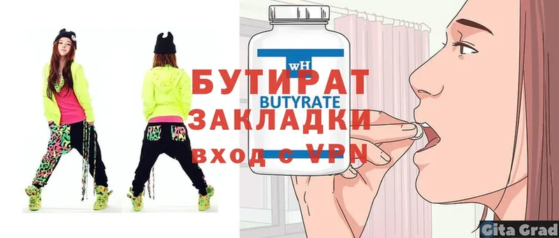 БУТИРАТ 99%  Пятигорск 